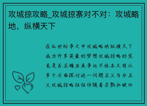 攻城掠攻略_攻城掠寨对不对：攻城略地，纵横天下