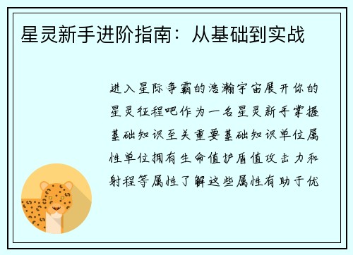 星灵新手进阶指南：从基础到实战