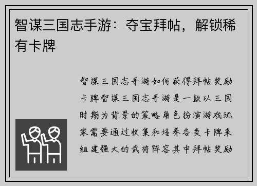 智谋三国志手游：夺宝拜帖，解锁稀有卡牌