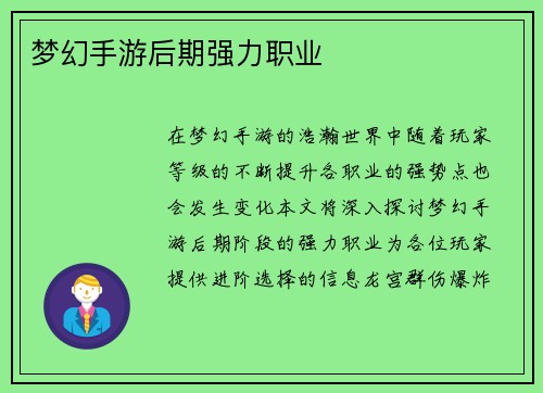 梦幻手游后期强力职业
