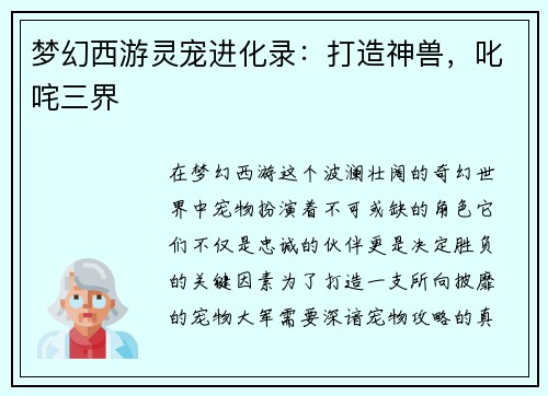梦幻西游灵宠进化录：打造神兽，叱咤三界