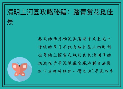 清明上河园攻略秘籍：踏青赏花觅佳景