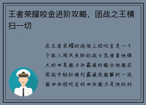 王者荣耀咬金进阶攻略，团战之王横扫一切