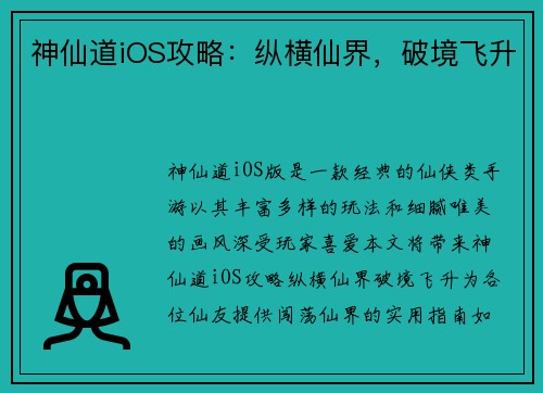 神仙道iOS攻略：纵横仙界，破境飞升
