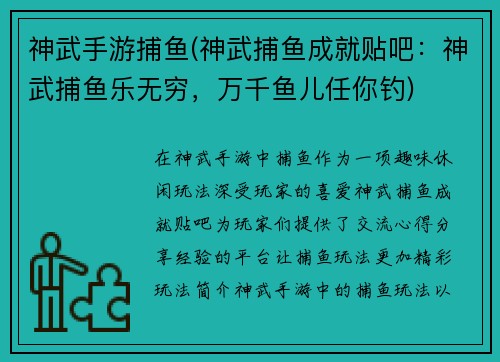 神武手游捕鱼(神武捕鱼成就贴吧：神武捕鱼乐无穷，万千鱼儿任你钓)