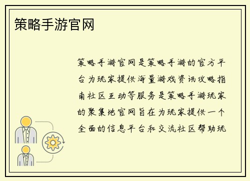 策略手游官网