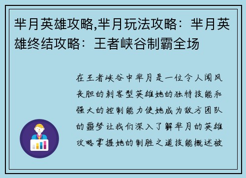 芈月英雄攻略,芈月玩法攻略：芈月英雄终结攻略：王者峡谷制霸全场