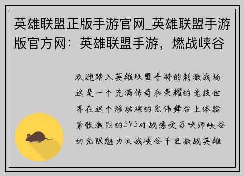 英雄联盟正版手游官网_英雄联盟手游版官方网：英雄联盟手游，燃战峡谷，决胜千里