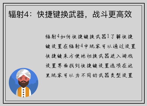 辐射4：快捷键换武器，战斗更高效