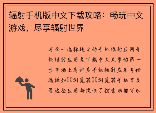 辐射手机版中文下载攻略：畅玩中文游戏，尽享辐射世界