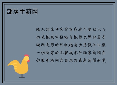 部落手游网