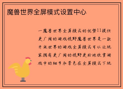 魔兽世界全屏模式设置中心