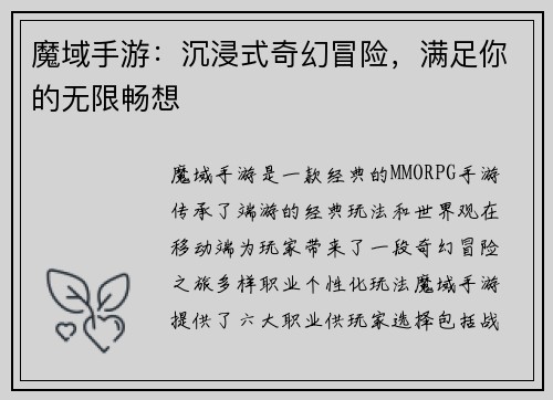 魔域手游：沉浸式奇幻冒险，满足你的无限畅想